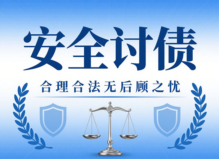广东安全讨债