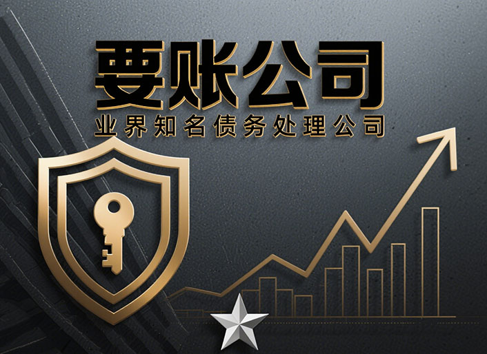 广东讨债公司